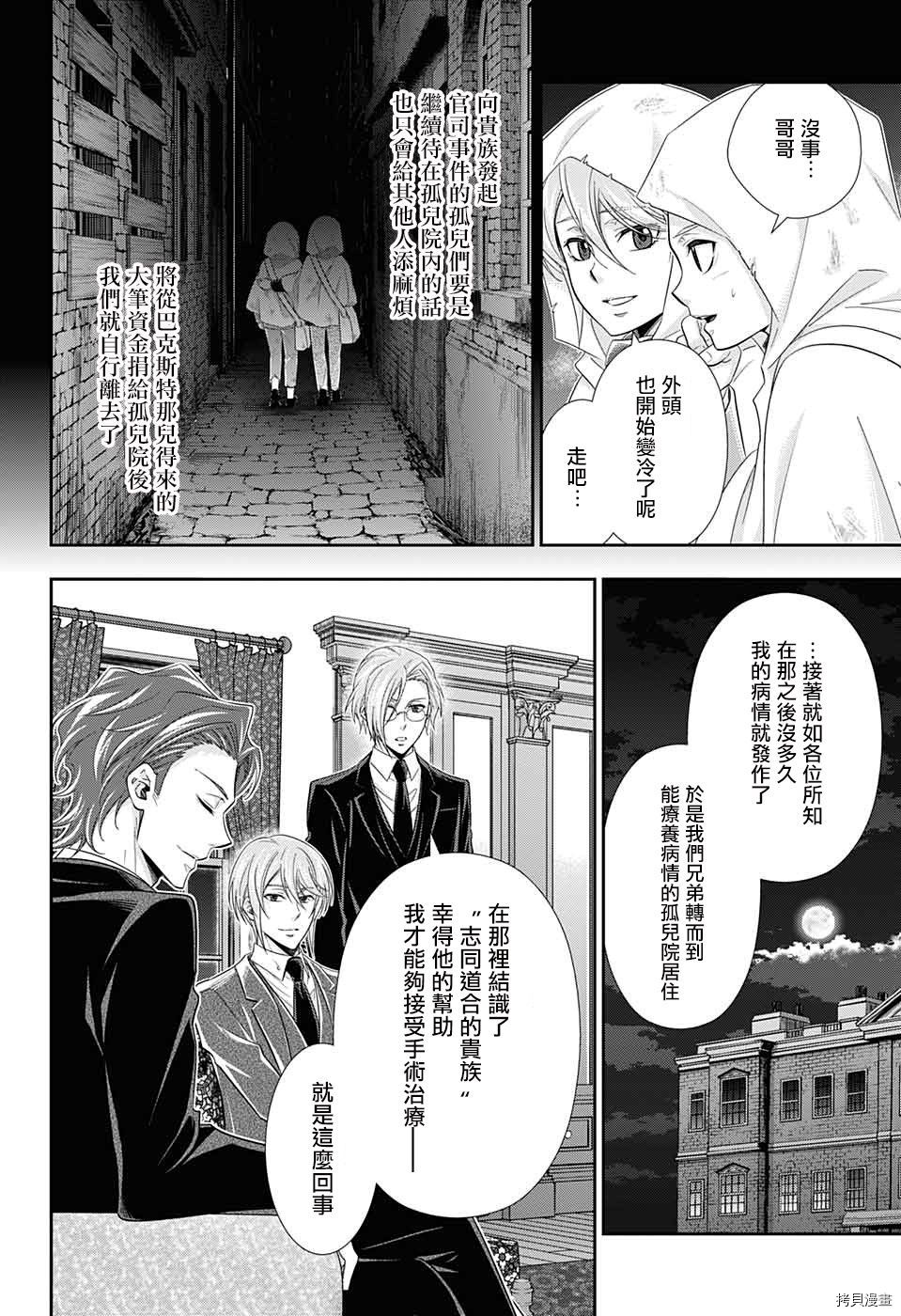 忧国的莫里亚蒂[拷贝漫画]韩漫全集-第34话无删减无遮挡章节图片 