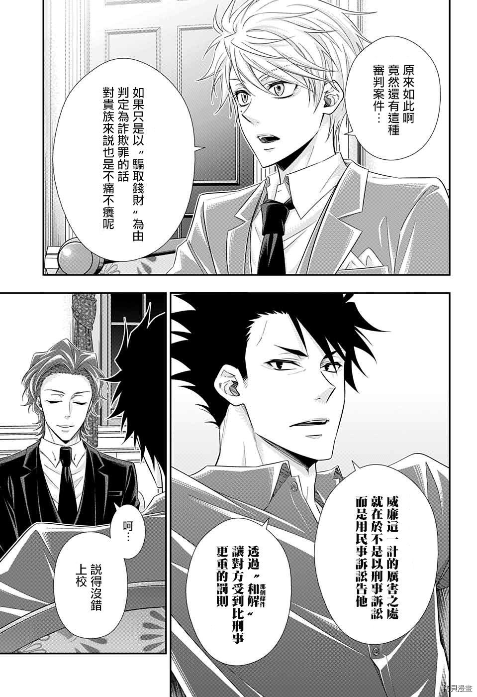 忧国的莫里亚蒂[拷贝漫画]韩漫全集-第34话无删减无遮挡章节图片 