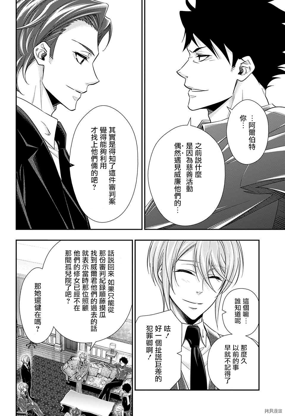 忧国的莫里亚蒂[拷贝漫画]韩漫全集-第34话无删减无遮挡章节图片 