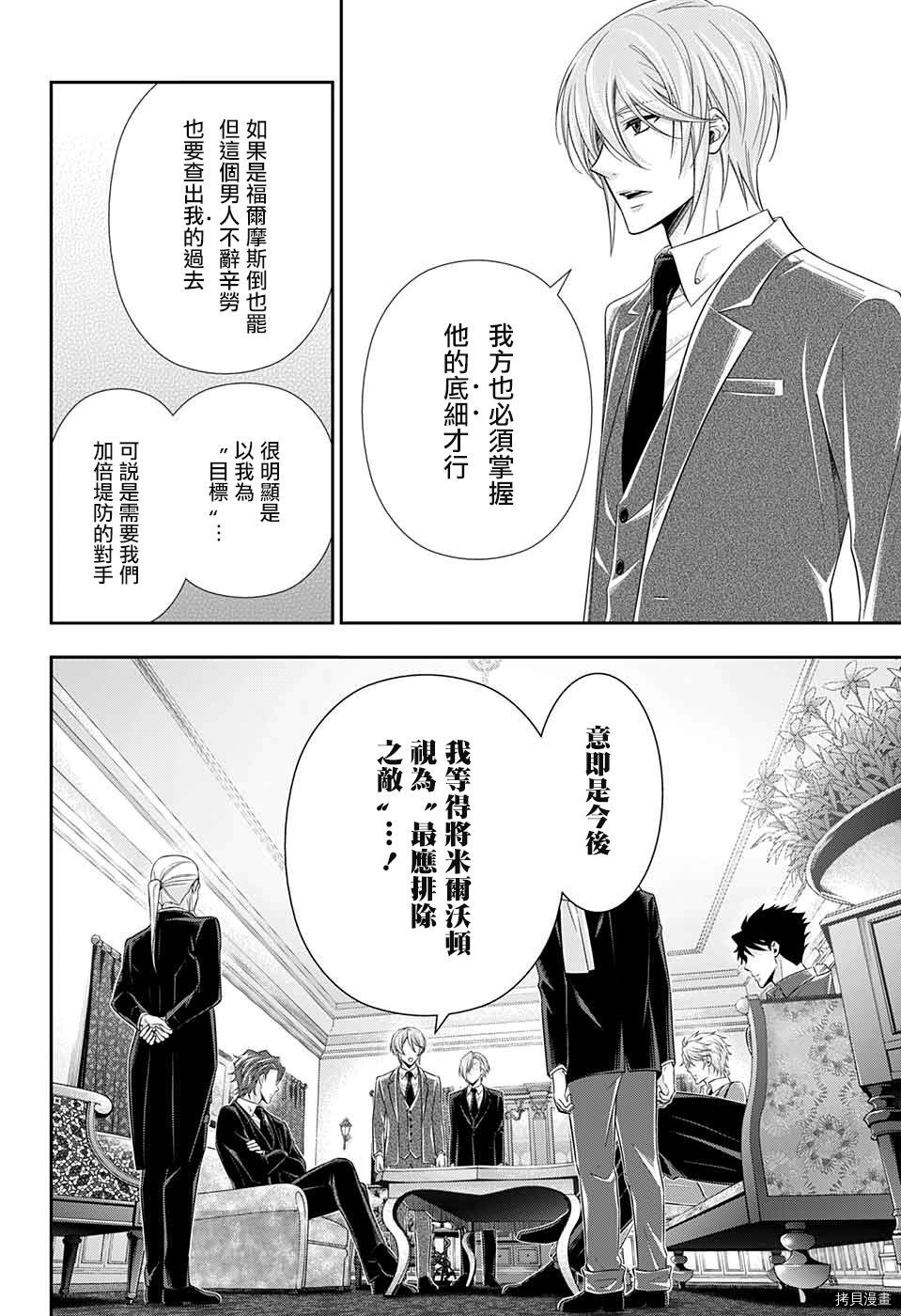 忧国的莫里亚蒂[拷贝漫画]韩漫全集-第34话无删减无遮挡章节图片 
