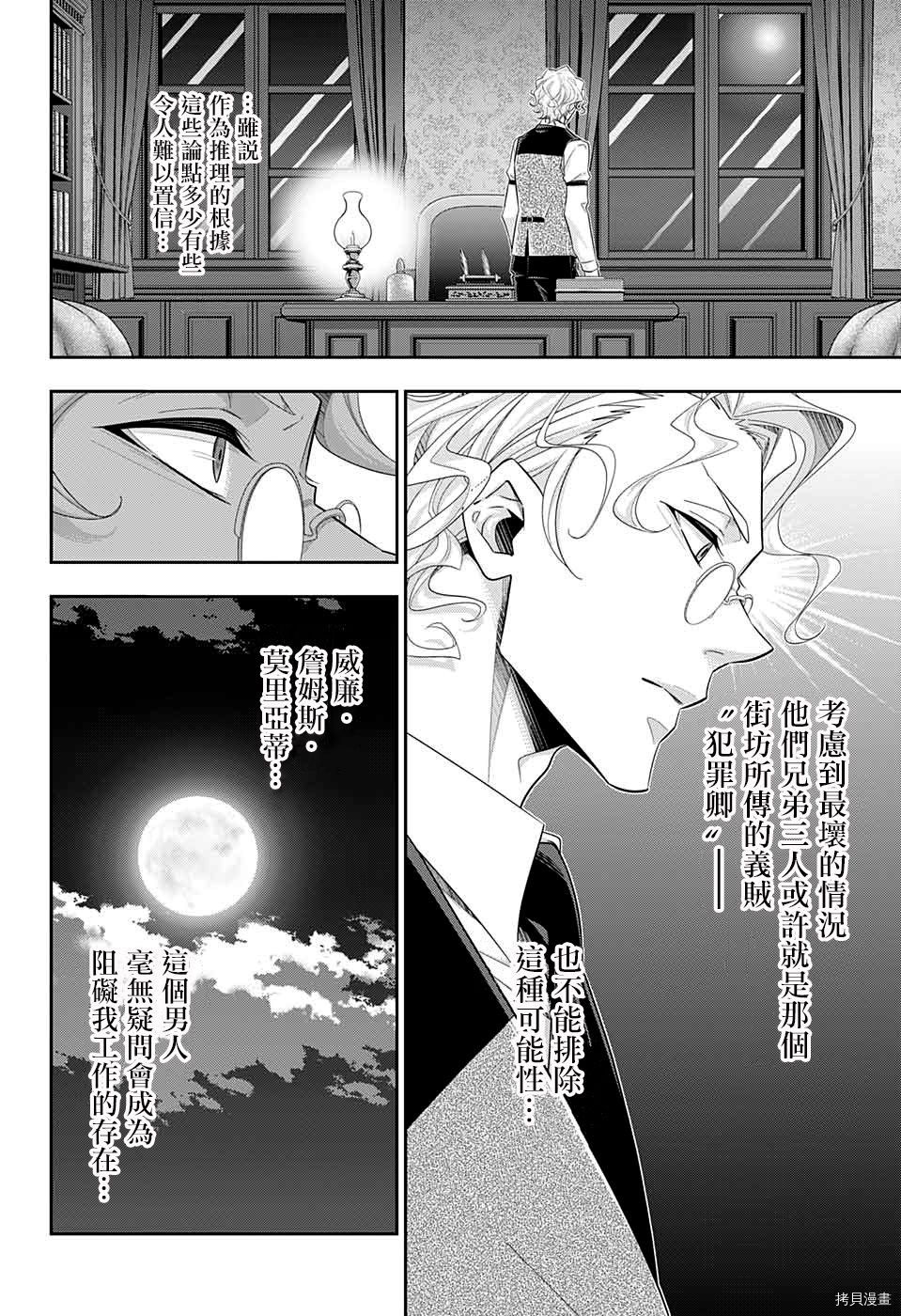 忧国的莫里亚蒂[拷贝漫画]韩漫全集-第34话无删减无遮挡章节图片 