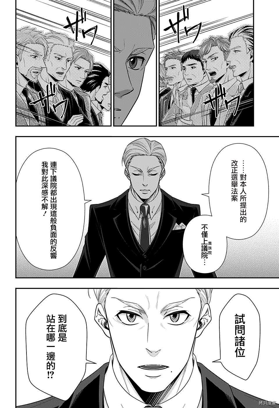 忧国的莫里亚蒂[拷贝漫画]韩漫全集-第35话无删减无遮挡章节图片 