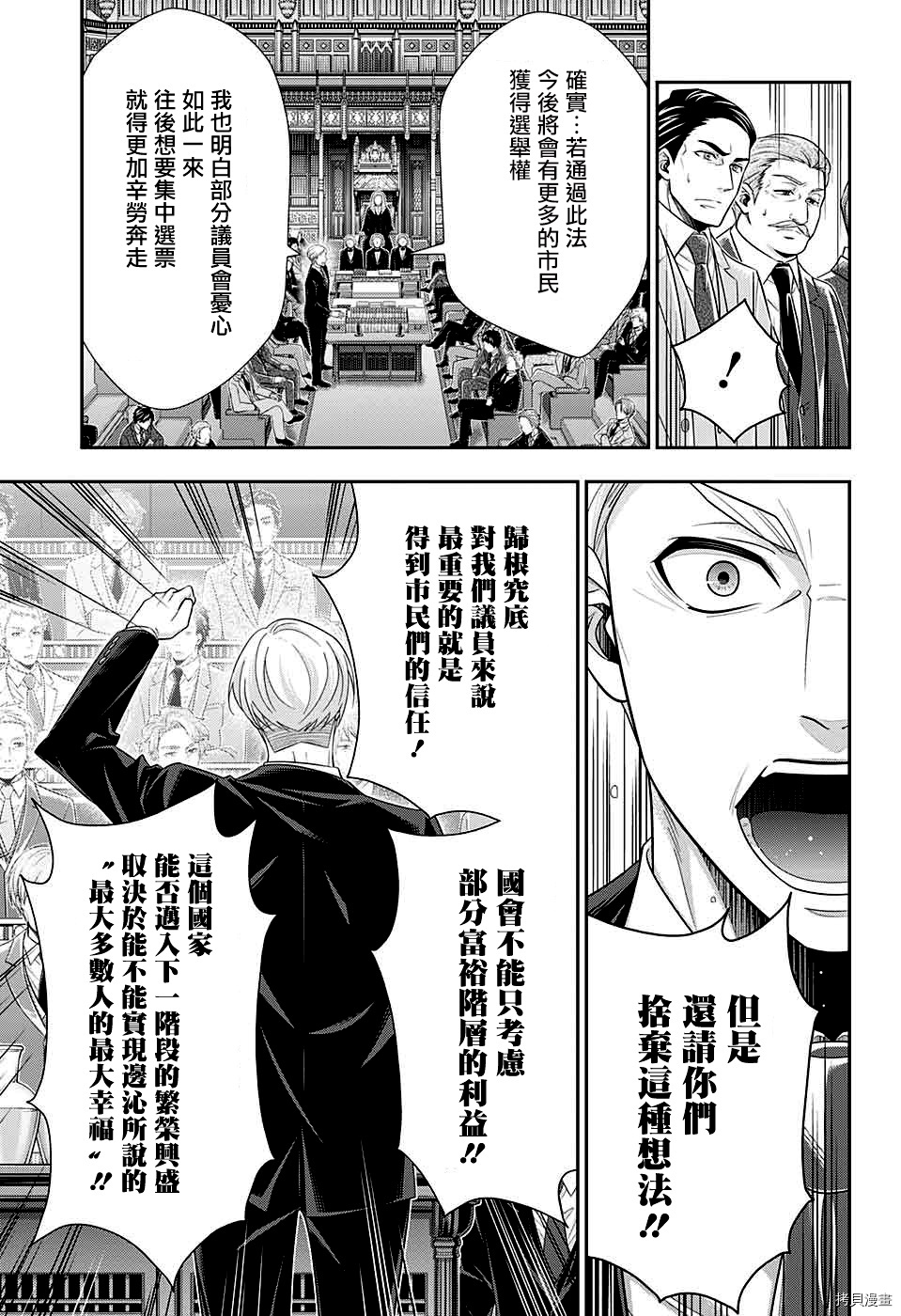 忧国的莫里亚蒂[拷贝漫画]韩漫全集-第35话无删减无遮挡章节图片 