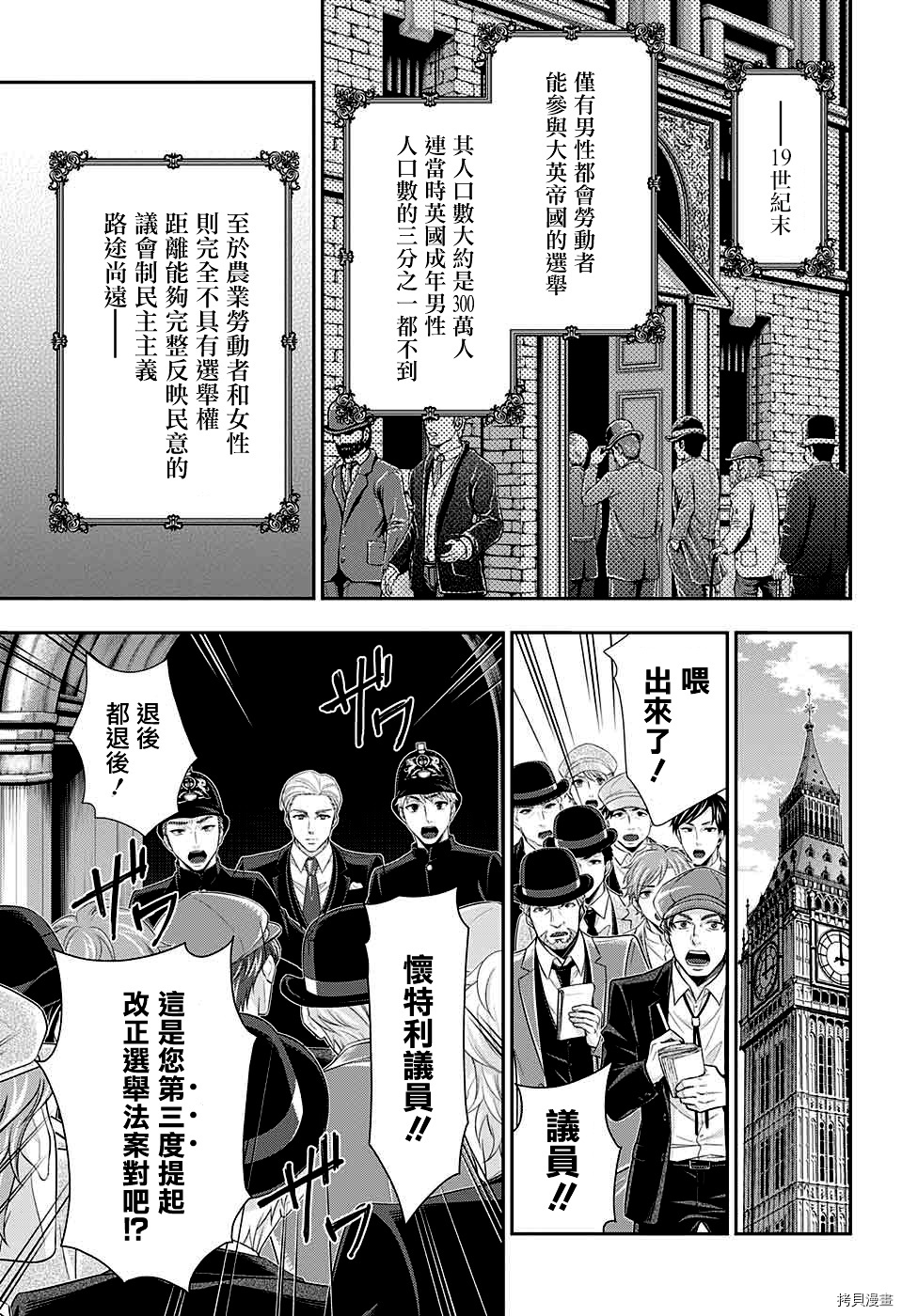 忧国的莫里亚蒂[拷贝漫画]韩漫全集-第35话无删减无遮挡章节图片 