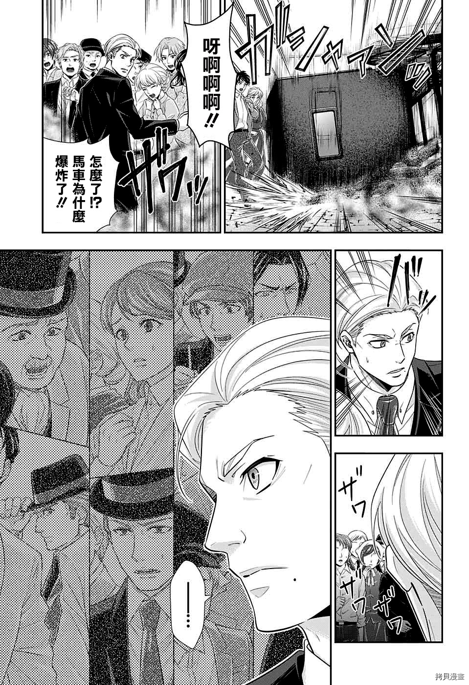 忧国的莫里亚蒂[拷贝漫画]韩漫全集-第35话无删减无遮挡章节图片 