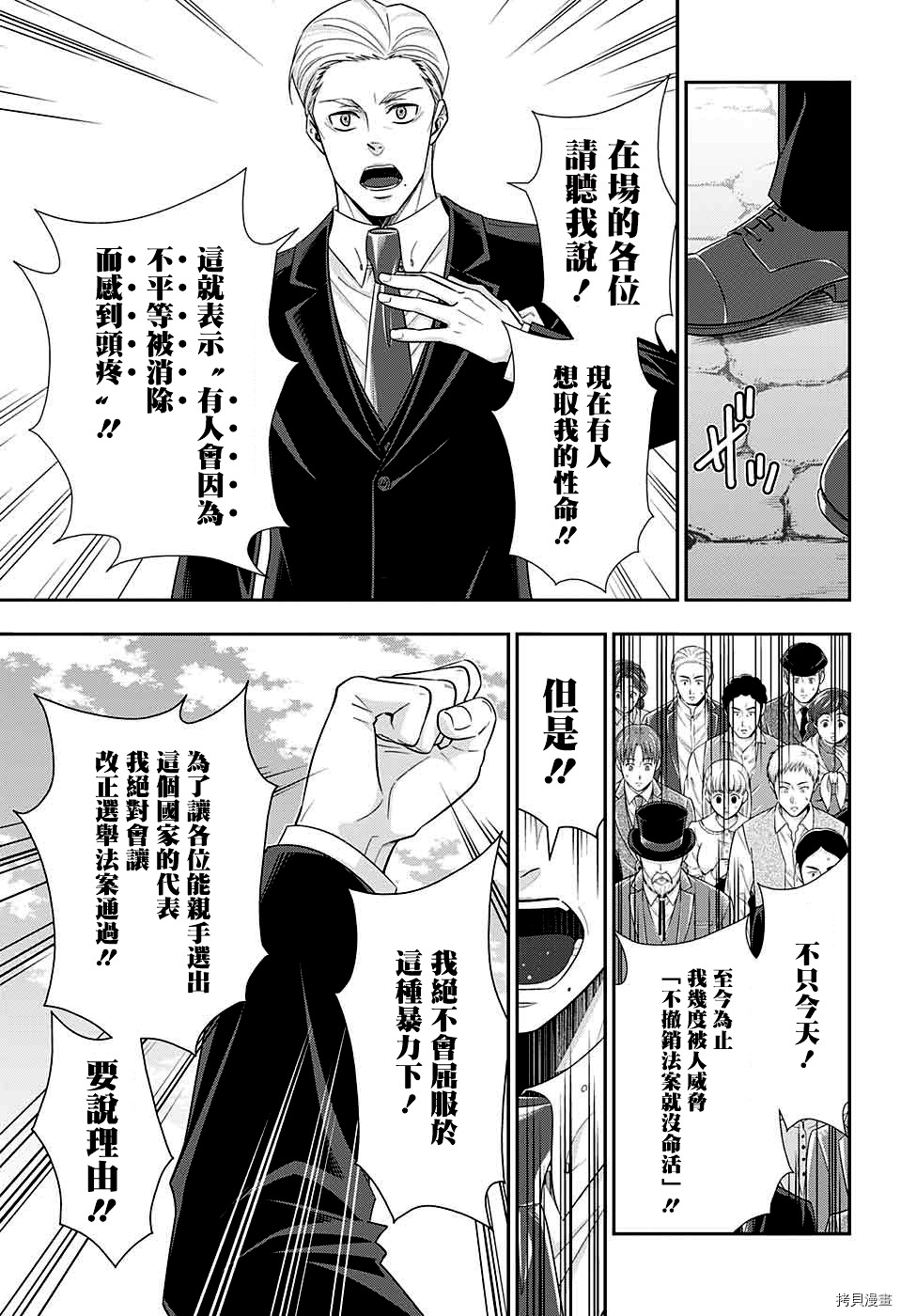 忧国的莫里亚蒂[拷贝漫画]韩漫全集-第35话无删减无遮挡章节图片 