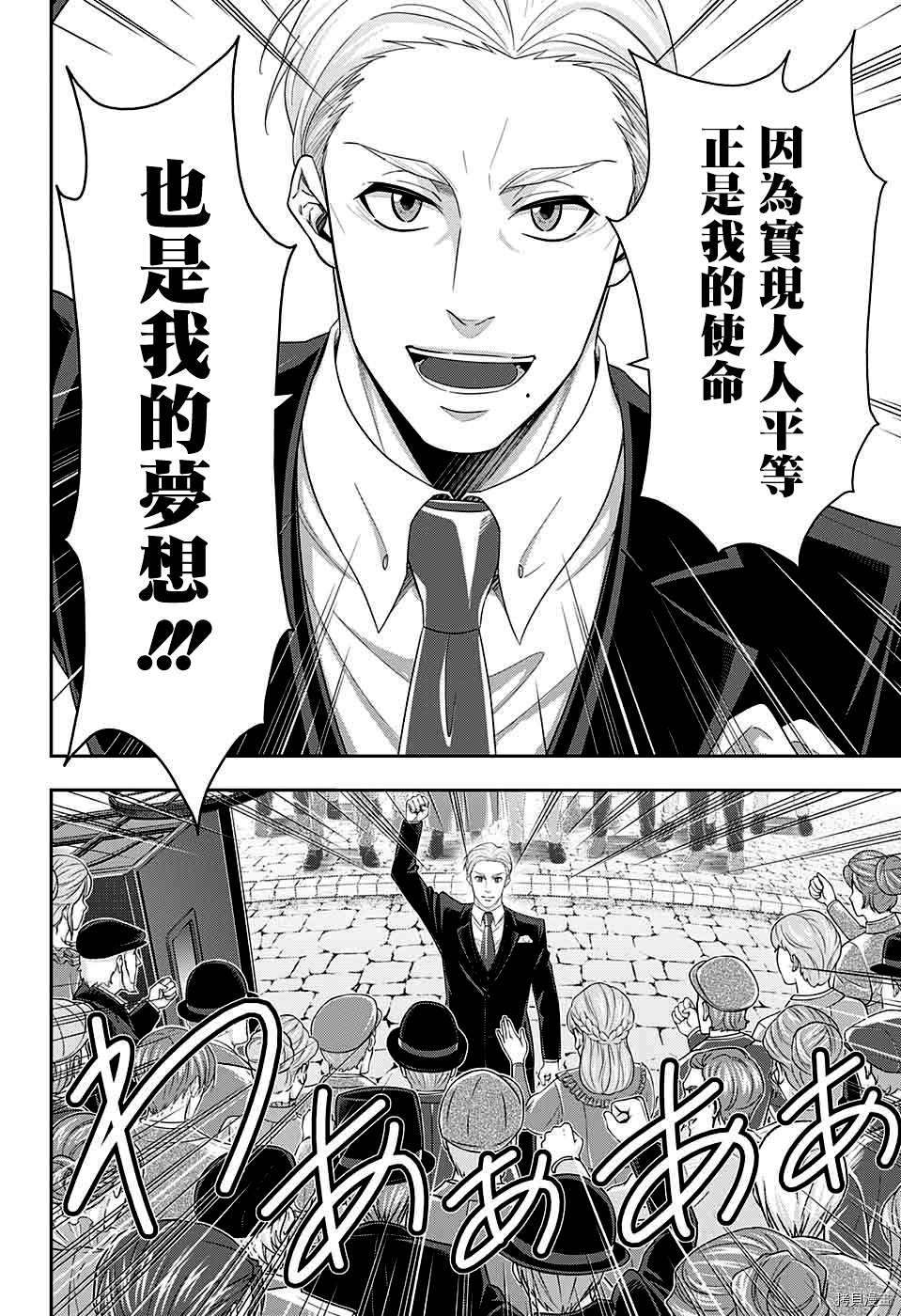 忧国的莫里亚蒂[拷贝漫画]韩漫全集-第35话无删减无遮挡章节图片 