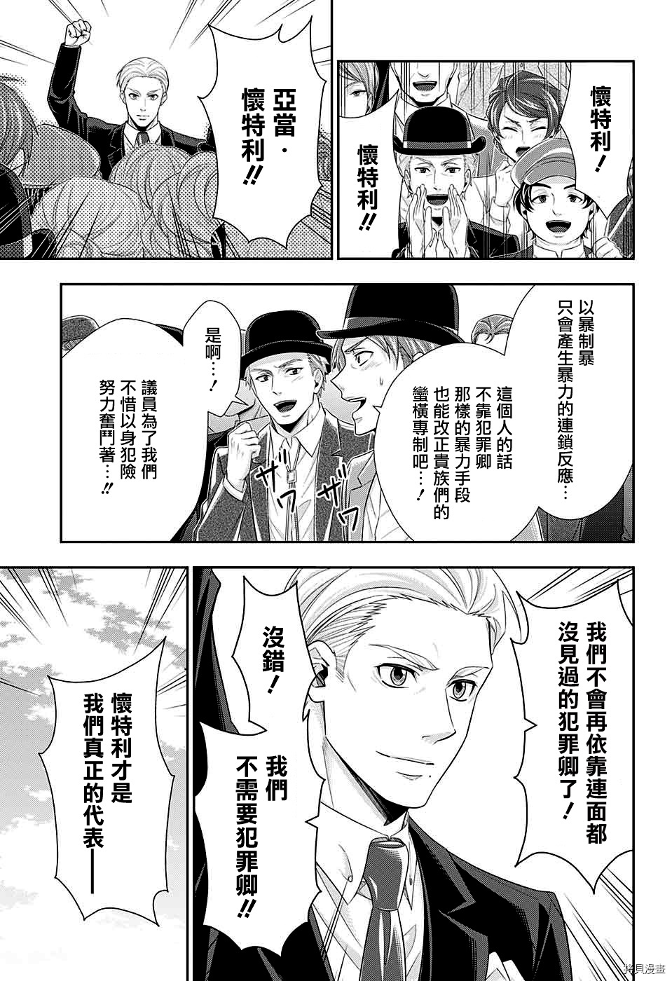 忧国的莫里亚蒂[拷贝漫画]韩漫全集-第35话无删减无遮挡章节图片 