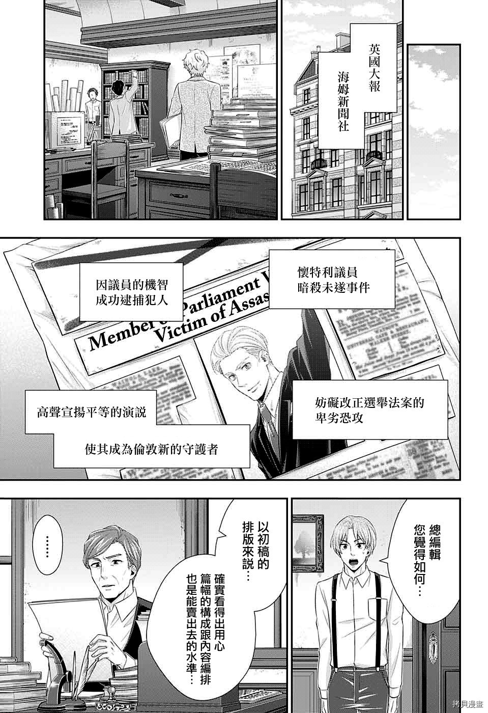 忧国的莫里亚蒂[拷贝漫画]韩漫全集-第35话无删减无遮挡章节图片 