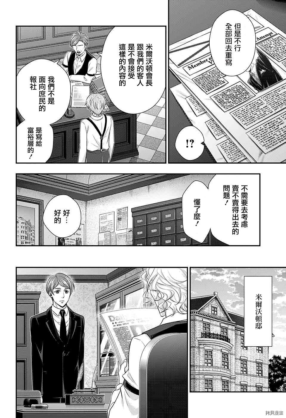 忧国的莫里亚蒂[拷贝漫画]韩漫全集-第35话无删减无遮挡章节图片 