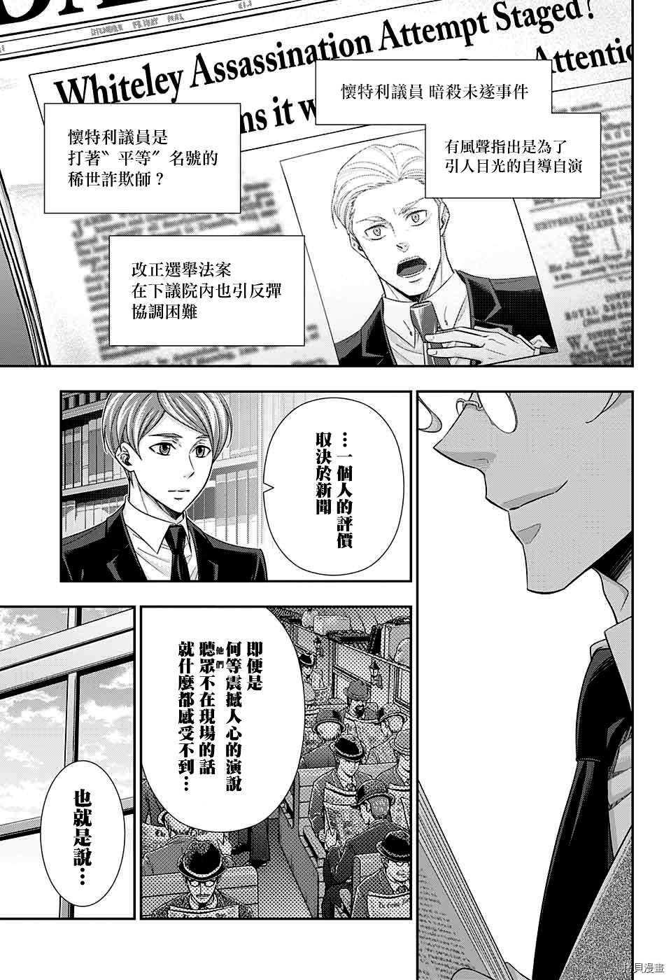 忧国的莫里亚蒂[拷贝漫画]韩漫全集-第35话无删减无遮挡章节图片 