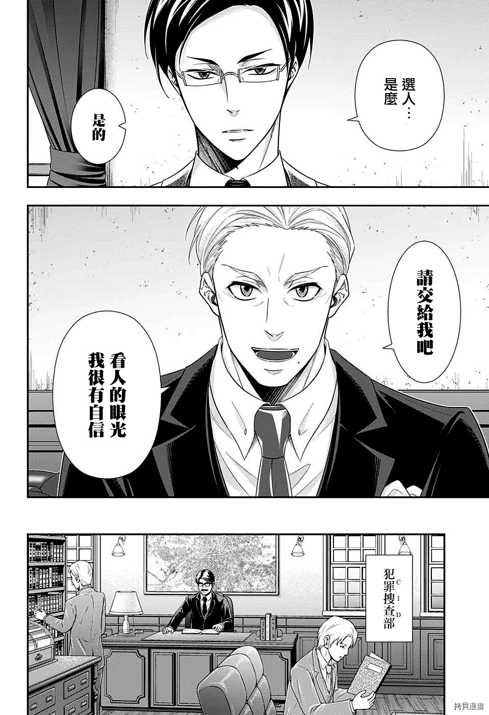忧国的莫里亚蒂[拷贝漫画]韩漫全集-第35话无删减无遮挡章节图片 