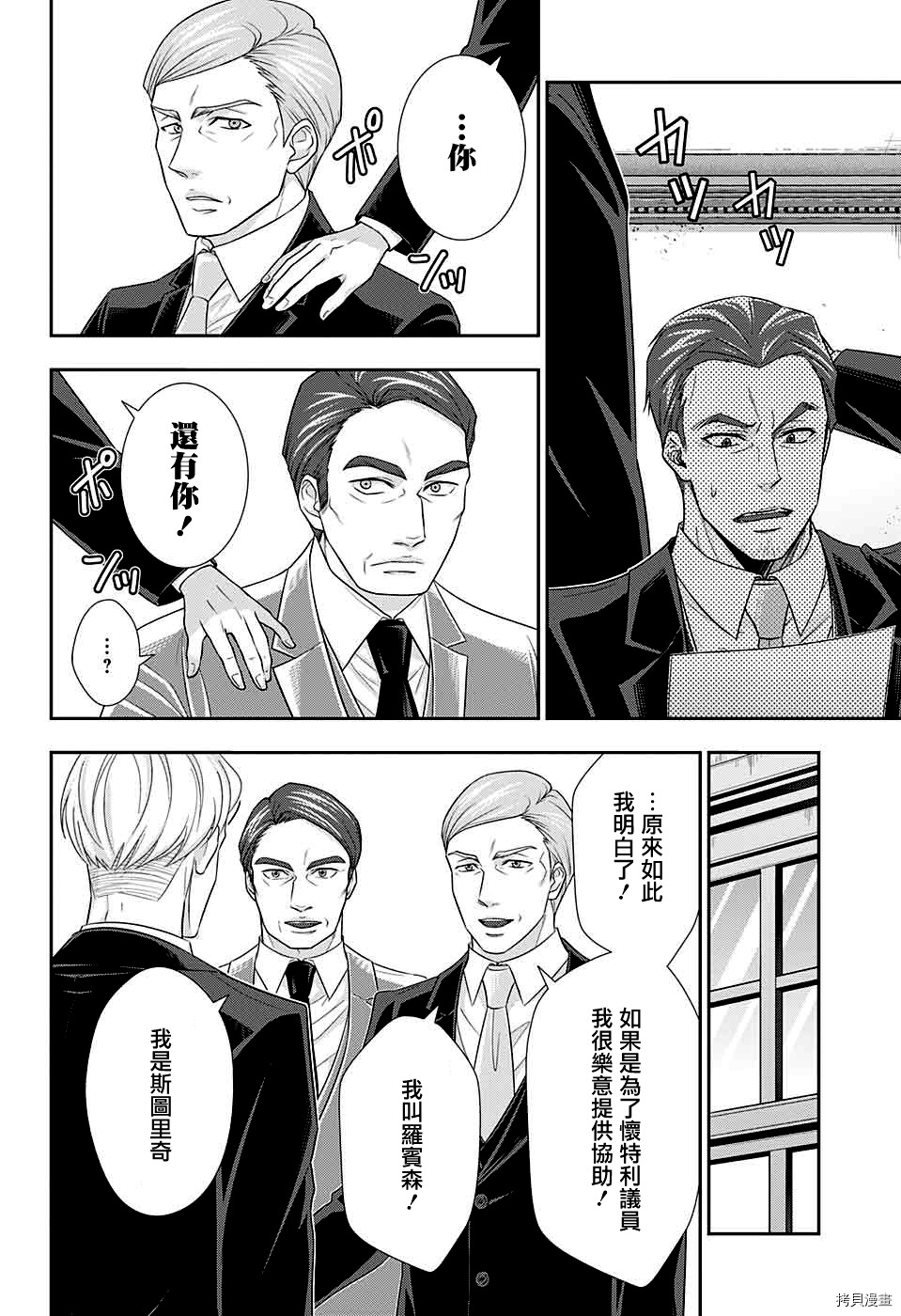 忧国的莫里亚蒂[拷贝漫画]韩漫全集-第35话无删减无遮挡章节图片 