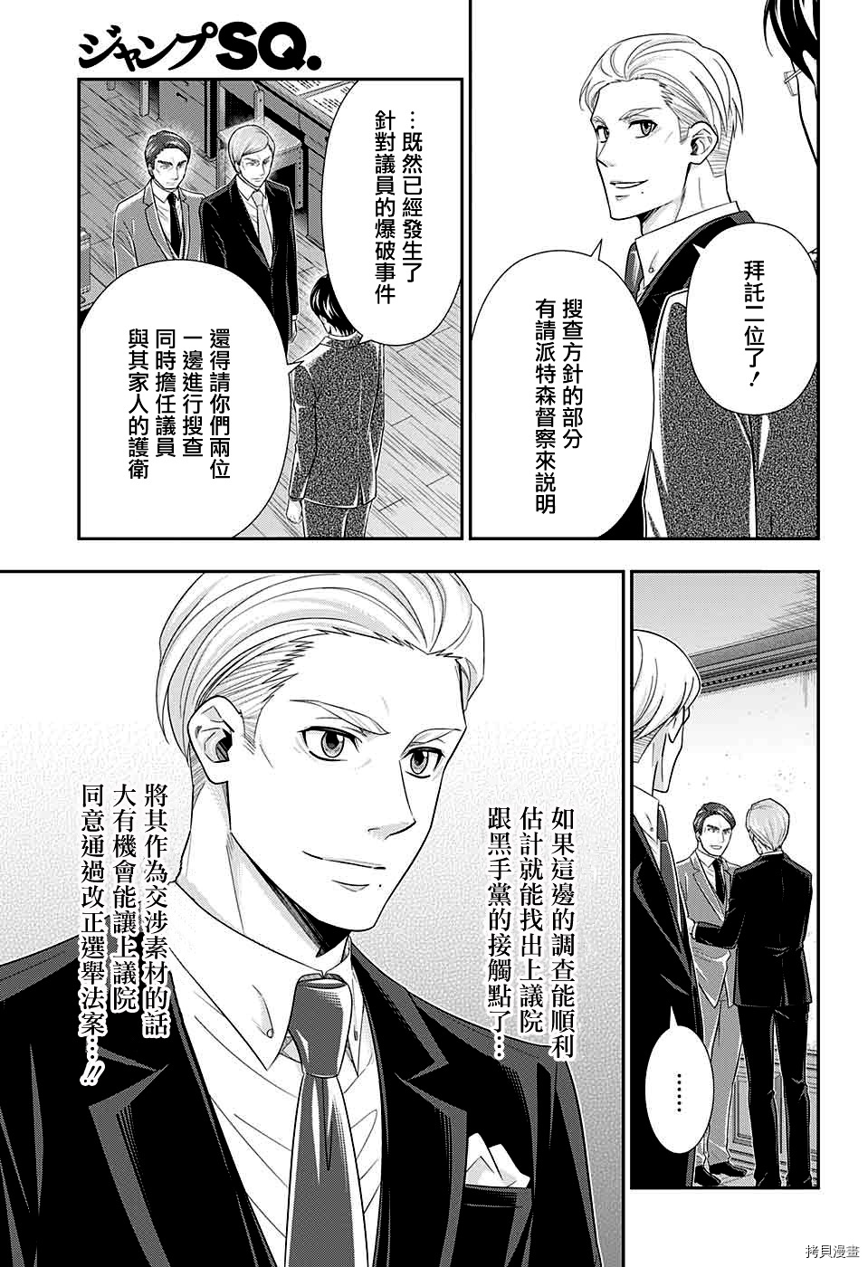 忧国的莫里亚蒂[拷贝漫画]韩漫全集-第35话无删减无遮挡章节图片 