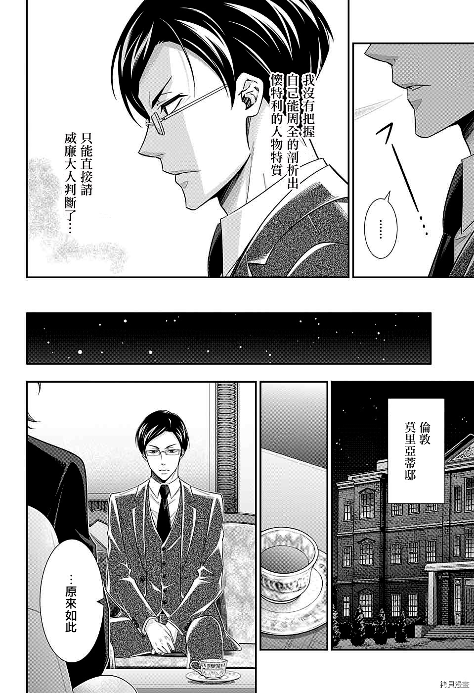 忧国的莫里亚蒂[拷贝漫画]韩漫全集-第35话无删减无遮挡章节图片 
