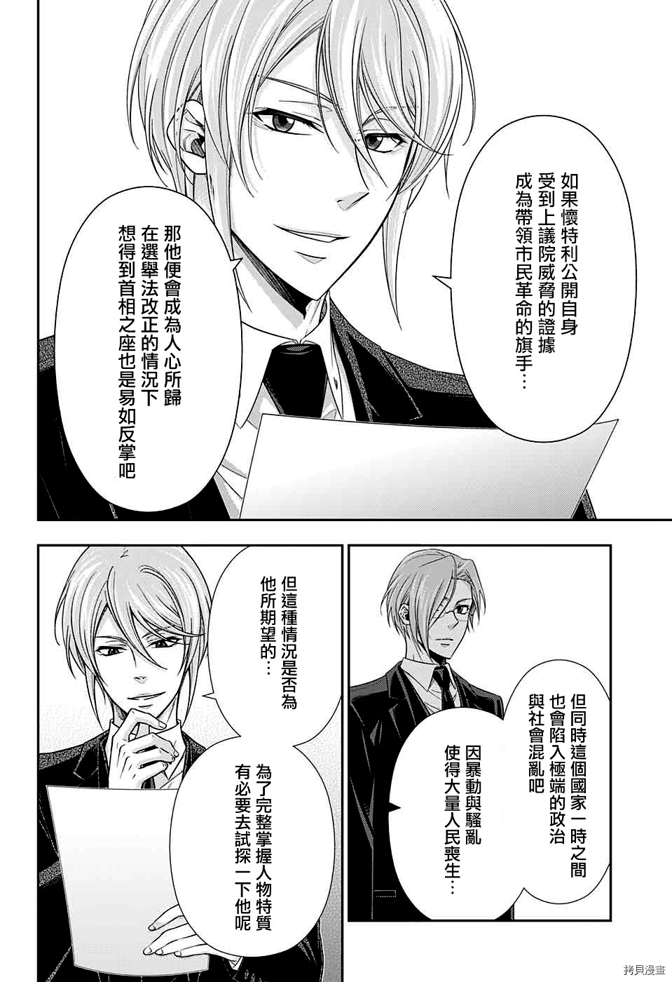 忧国的莫里亚蒂[拷贝漫画]韩漫全集-第35话无删减无遮挡章节图片 