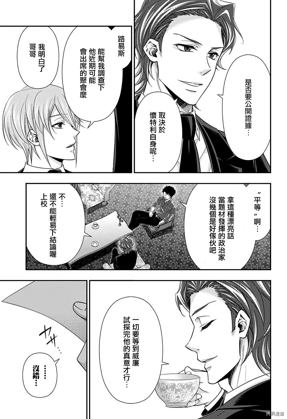 忧国的莫里亚蒂[拷贝漫画]韩漫全集-第35话无删减无遮挡章节图片 