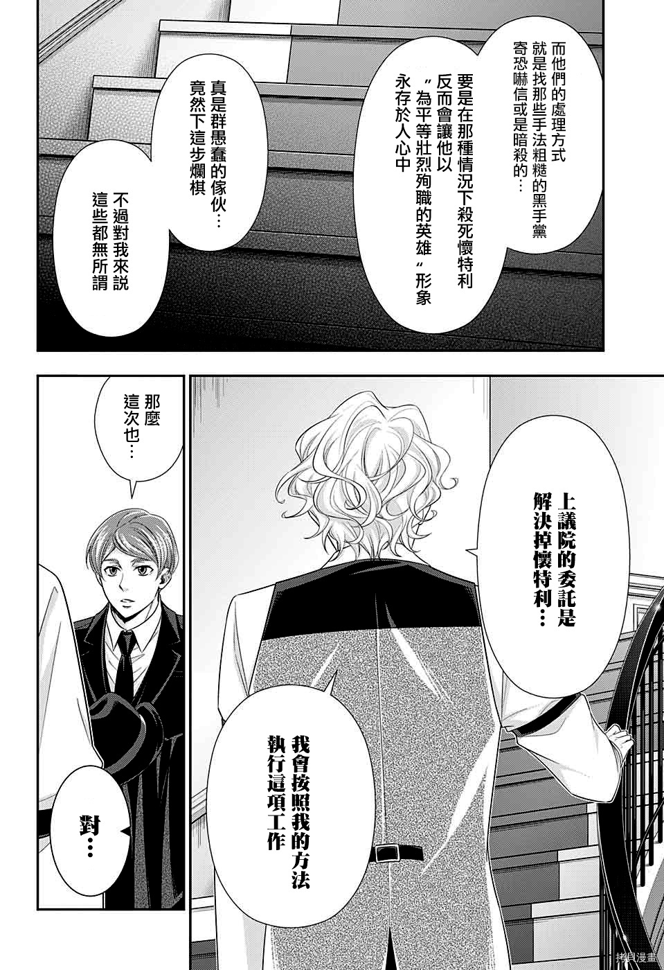忧国的莫里亚蒂[拷贝漫画]韩漫全集-第35话无删减无遮挡章节图片 