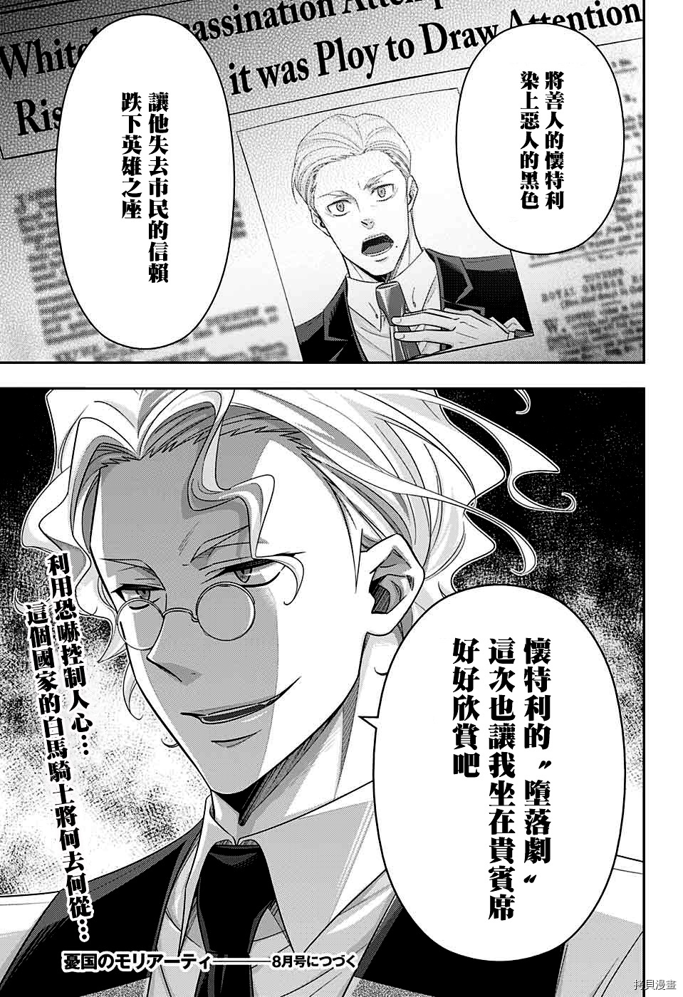 忧国的莫里亚蒂[拷贝漫画]韩漫全集-第35话无删减无遮挡章节图片 