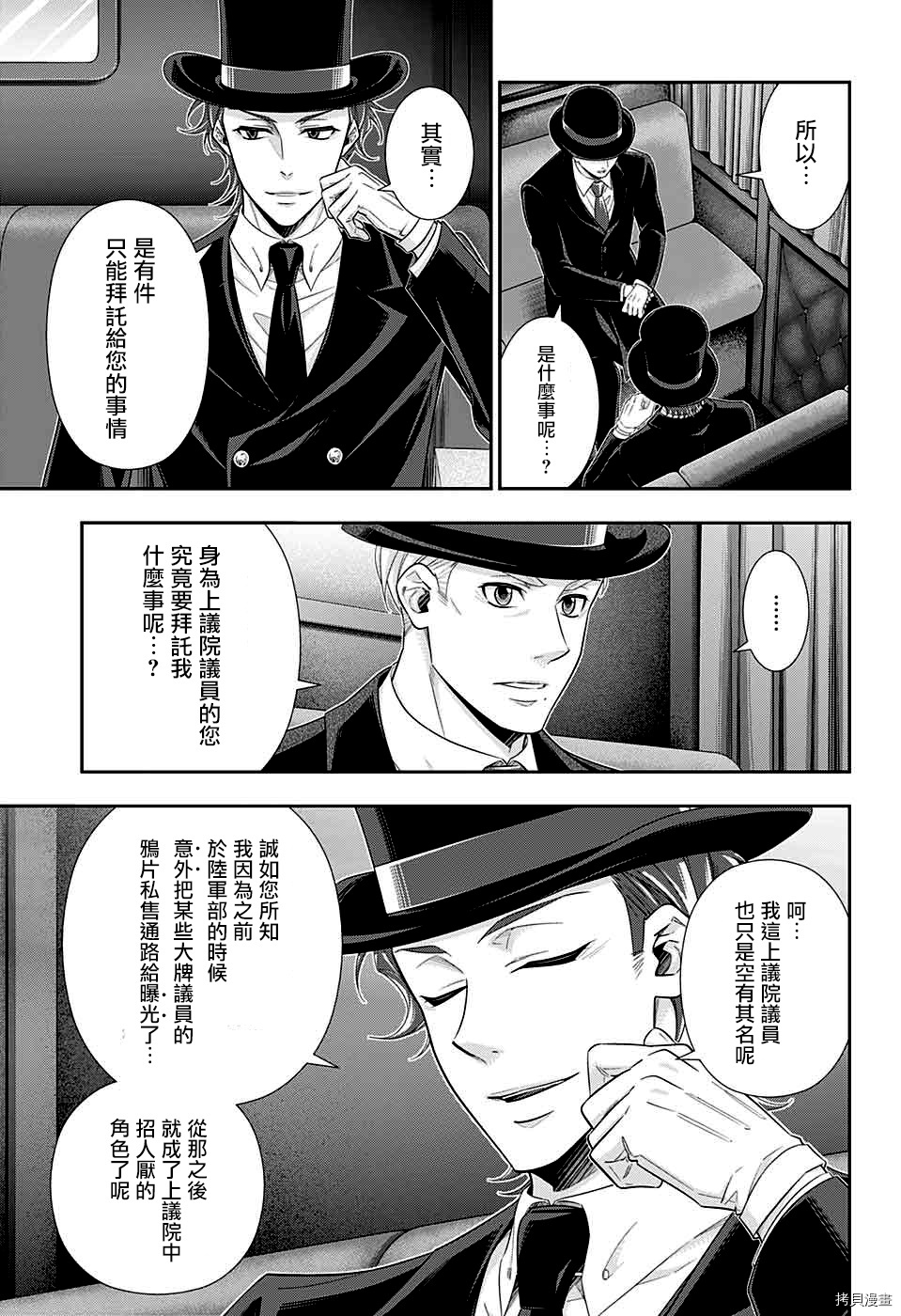 忧国的莫里亚蒂[拷贝漫画]韩漫全集-第36话无删减无遮挡章节图片 