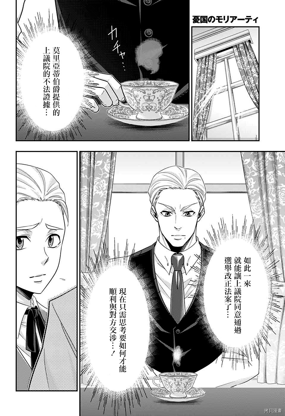忧国的莫里亚蒂[拷贝漫画]韩漫全集-第37话无删减无遮挡章节图片 