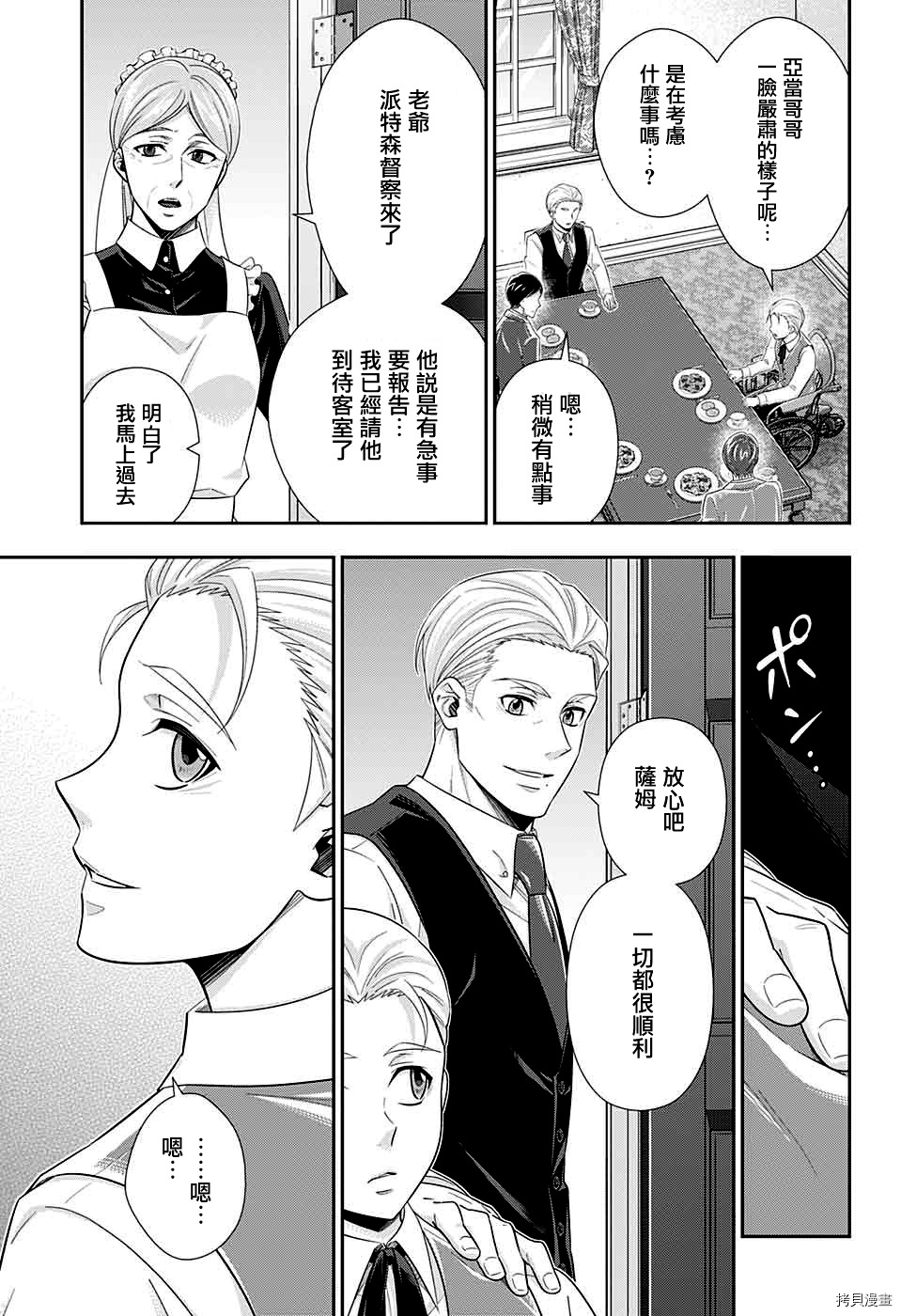 忧国的莫里亚蒂[拷贝漫画]韩漫全集-第37话无删减无遮挡章节图片 