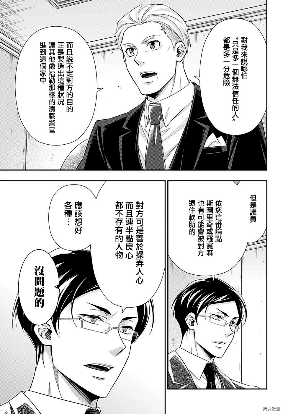 忧国的莫里亚蒂[拷贝漫画]韩漫全集-第37话无删减无遮挡章节图片 