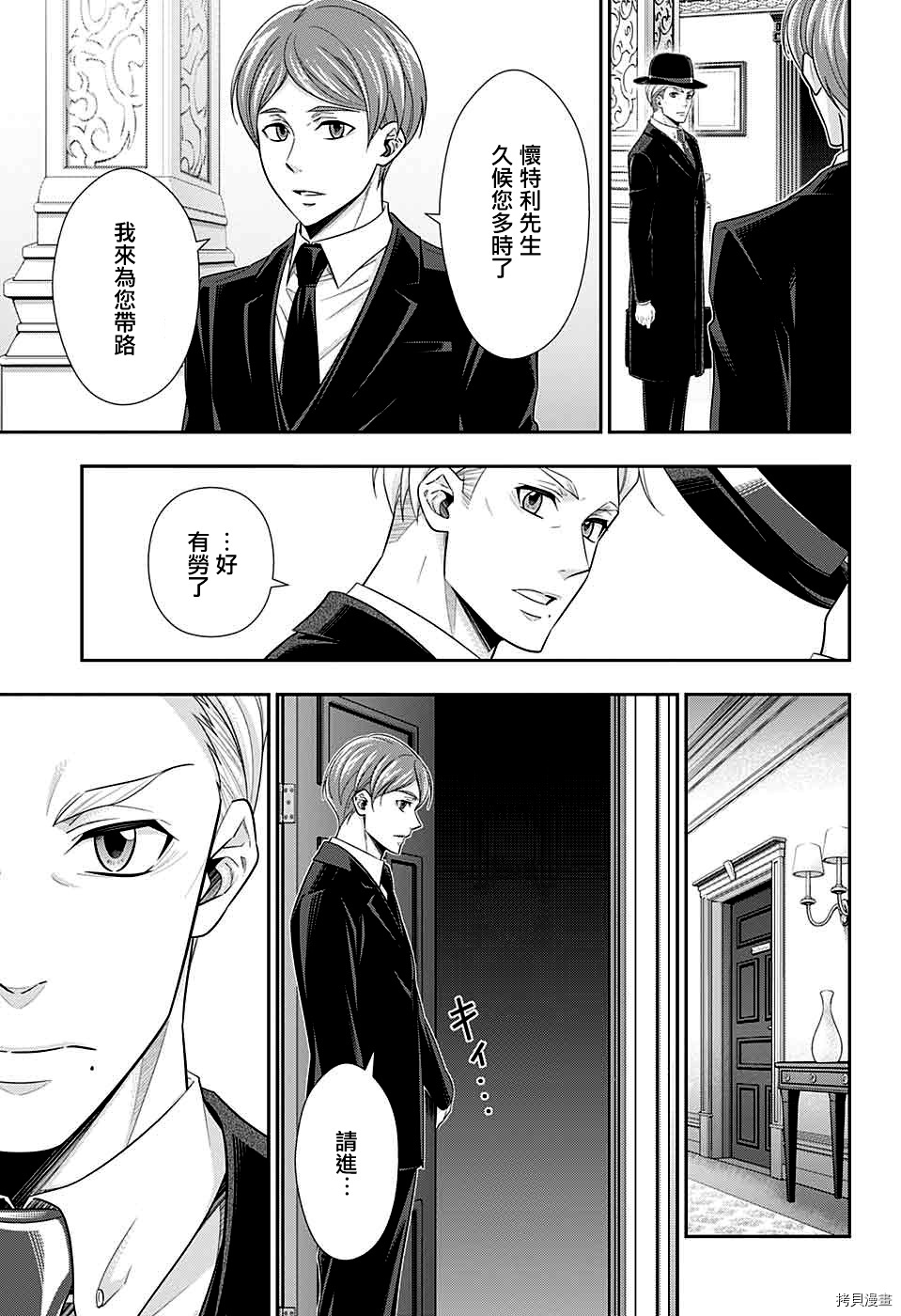 忧国的莫里亚蒂[拷贝漫画]韩漫全集-第37话无删减无遮挡章节图片 
