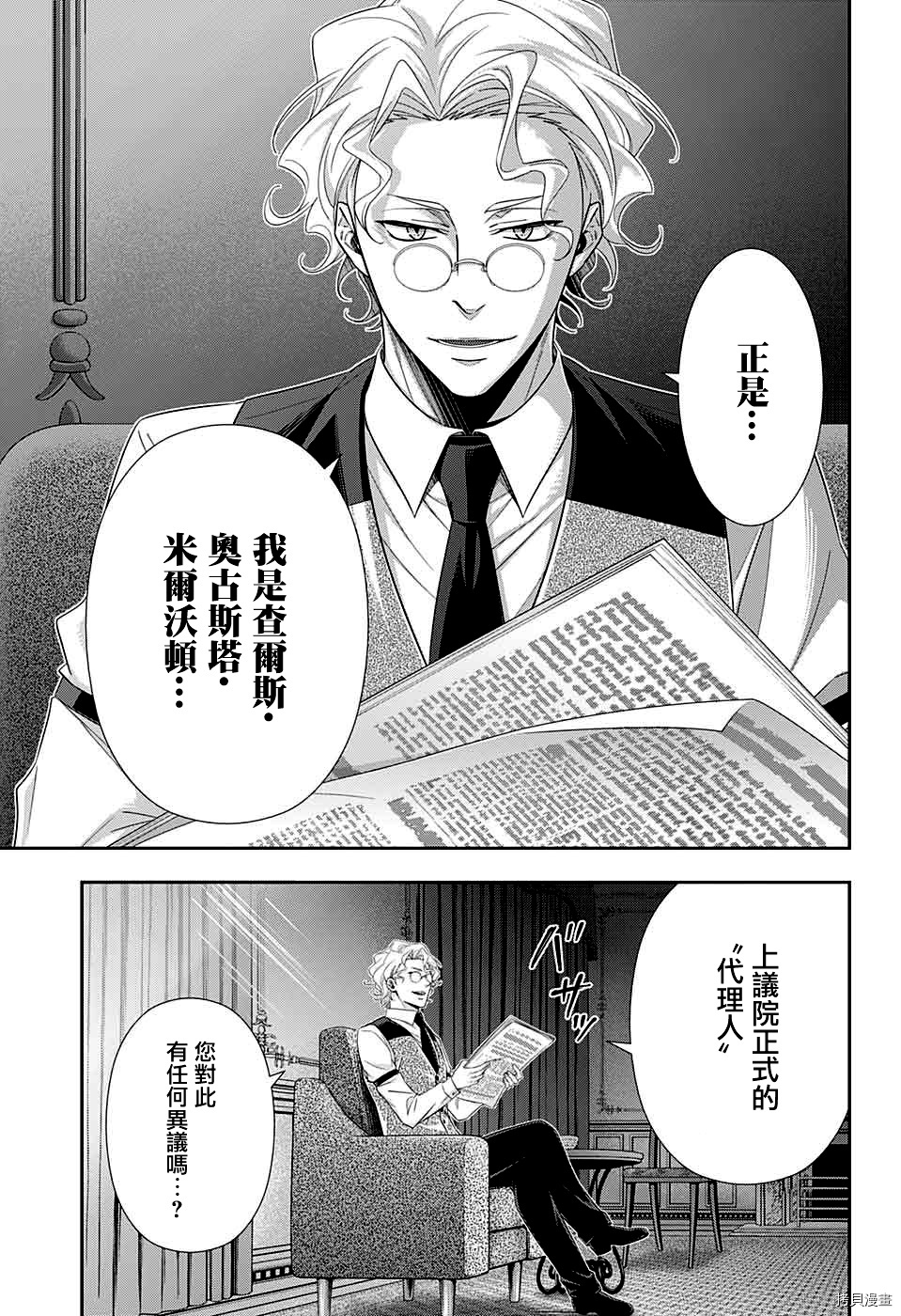 忧国的莫里亚蒂[拷贝漫画]韩漫全集-第37话无删减无遮挡章节图片 