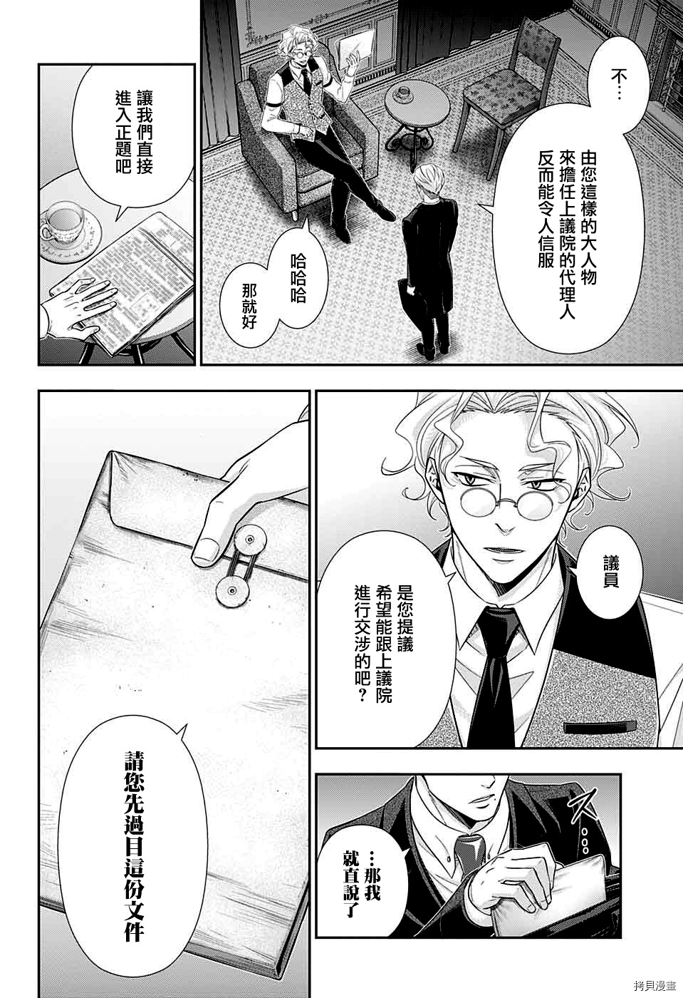 忧国的莫里亚蒂[拷贝漫画]韩漫全集-第37话无删减无遮挡章节图片 