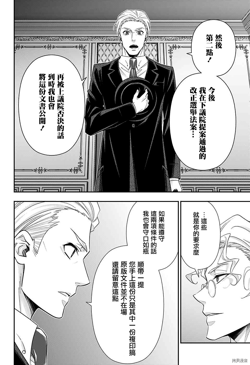 忧国的莫里亚蒂[拷贝漫画]韩漫全集-第37话无删减无遮挡章节图片 