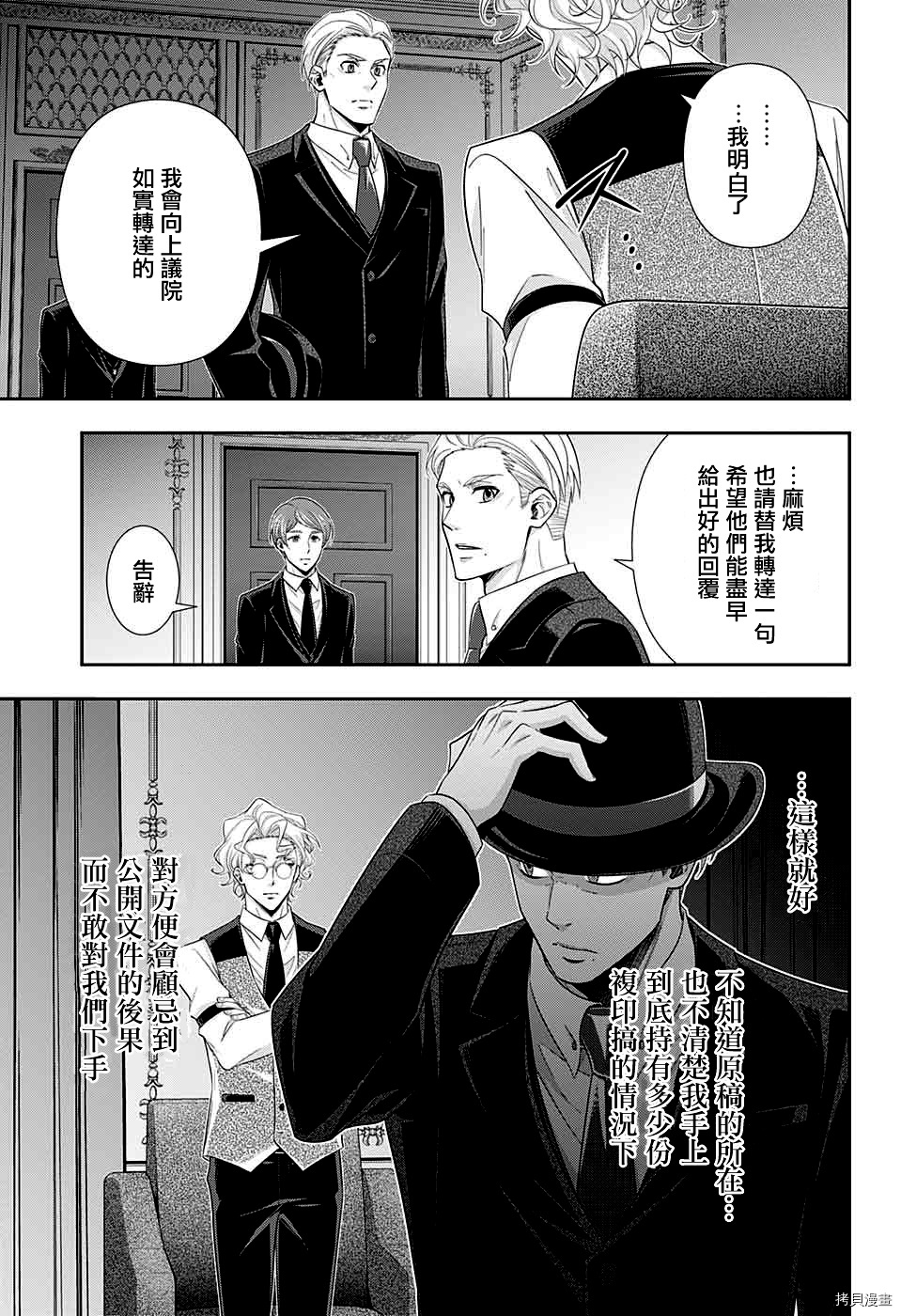 忧国的莫里亚蒂[拷贝漫画]韩漫全集-第37话无删减无遮挡章节图片 