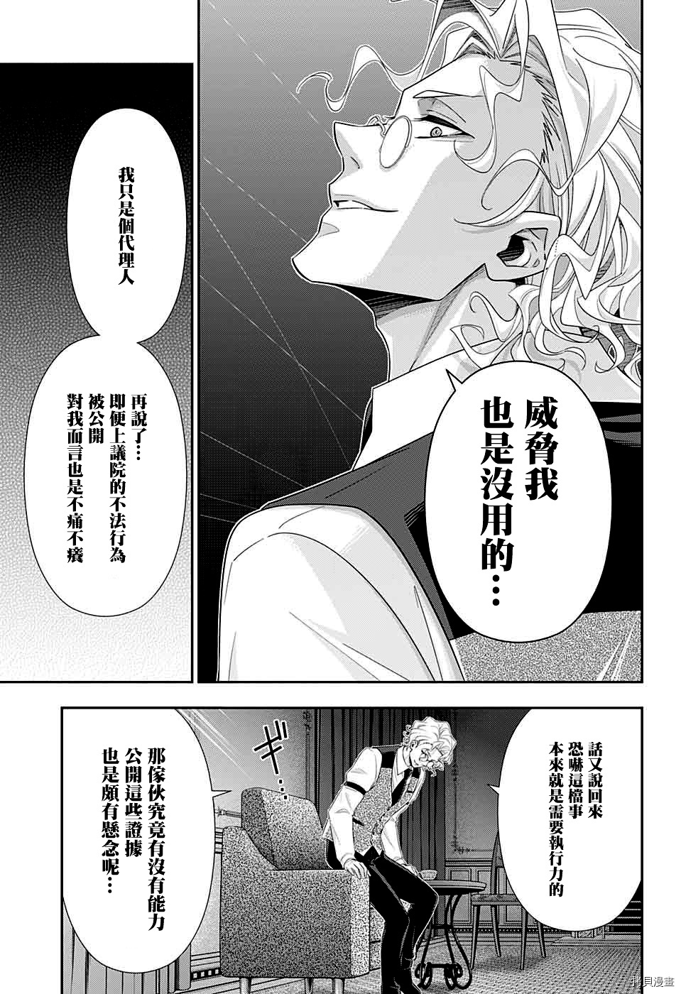 忧国的莫里亚蒂[拷贝漫画]韩漫全集-第37话无删减无遮挡章节图片 