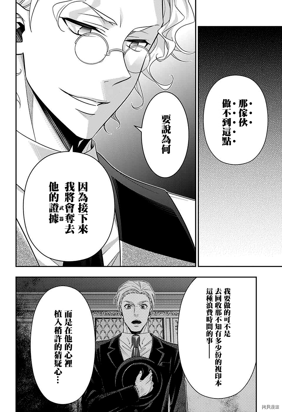 忧国的莫里亚蒂[拷贝漫画]韩漫全集-第37话无删减无遮挡章节图片 