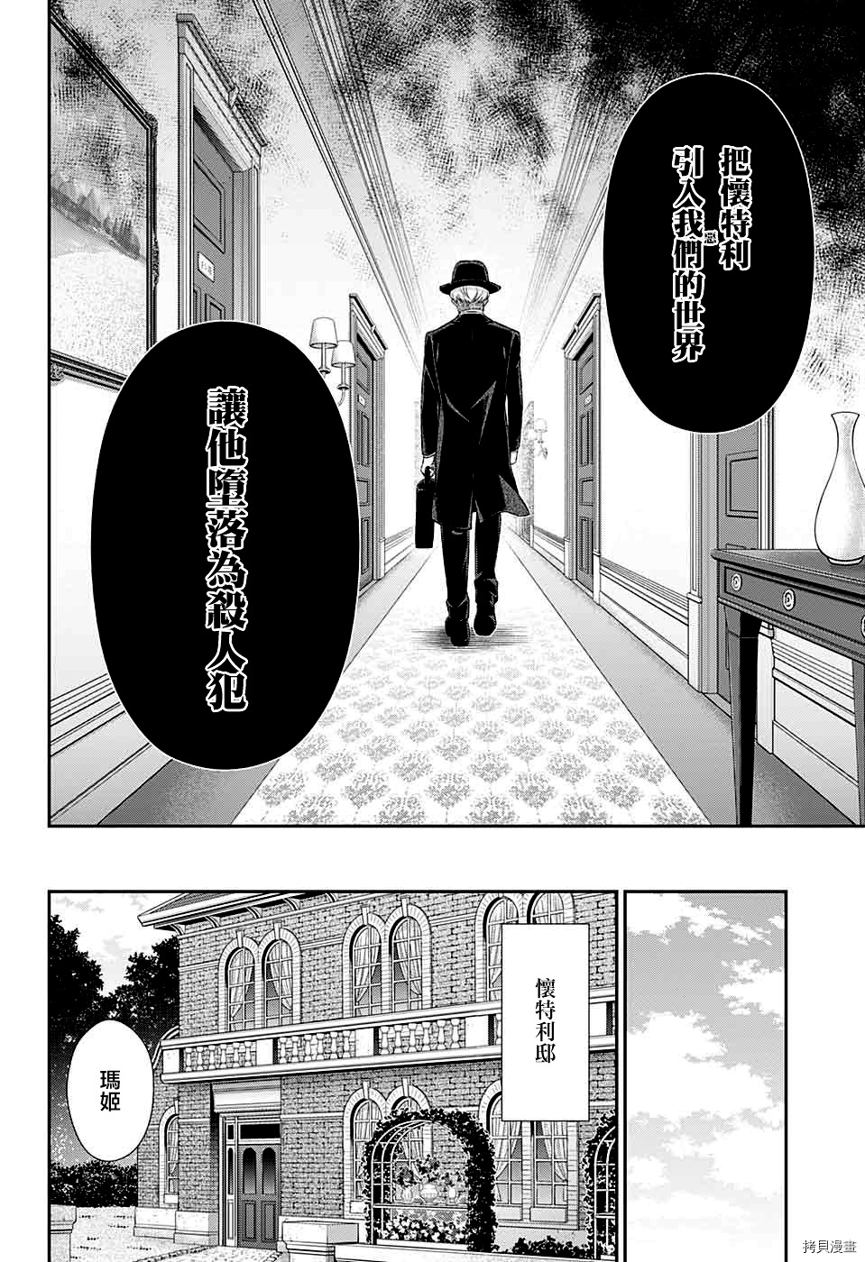 忧国的莫里亚蒂[拷贝漫画]韩漫全集-第37话无删减无遮挡章节图片 
