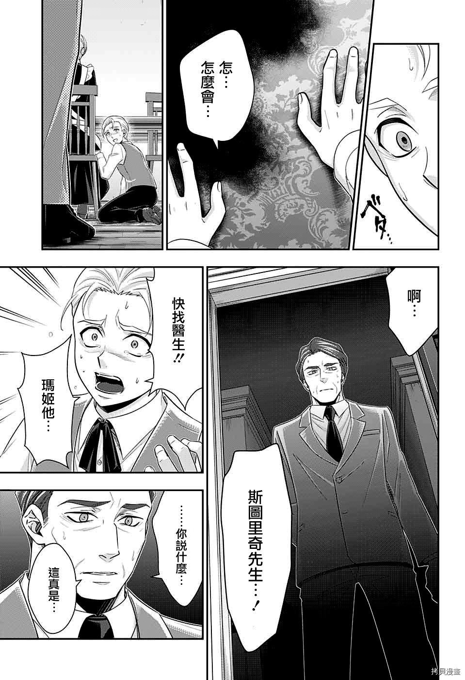 忧国的莫里亚蒂[拷贝漫画]韩漫全集-第37话无删减无遮挡章节图片 