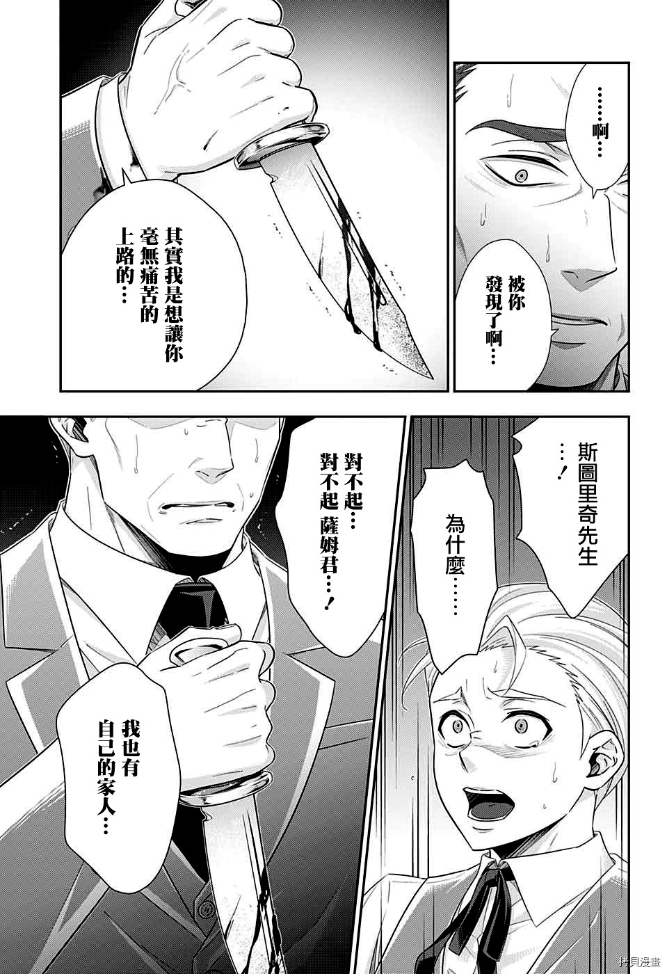 忧国的莫里亚蒂[拷贝漫画]韩漫全集-第37话无删减无遮挡章节图片 