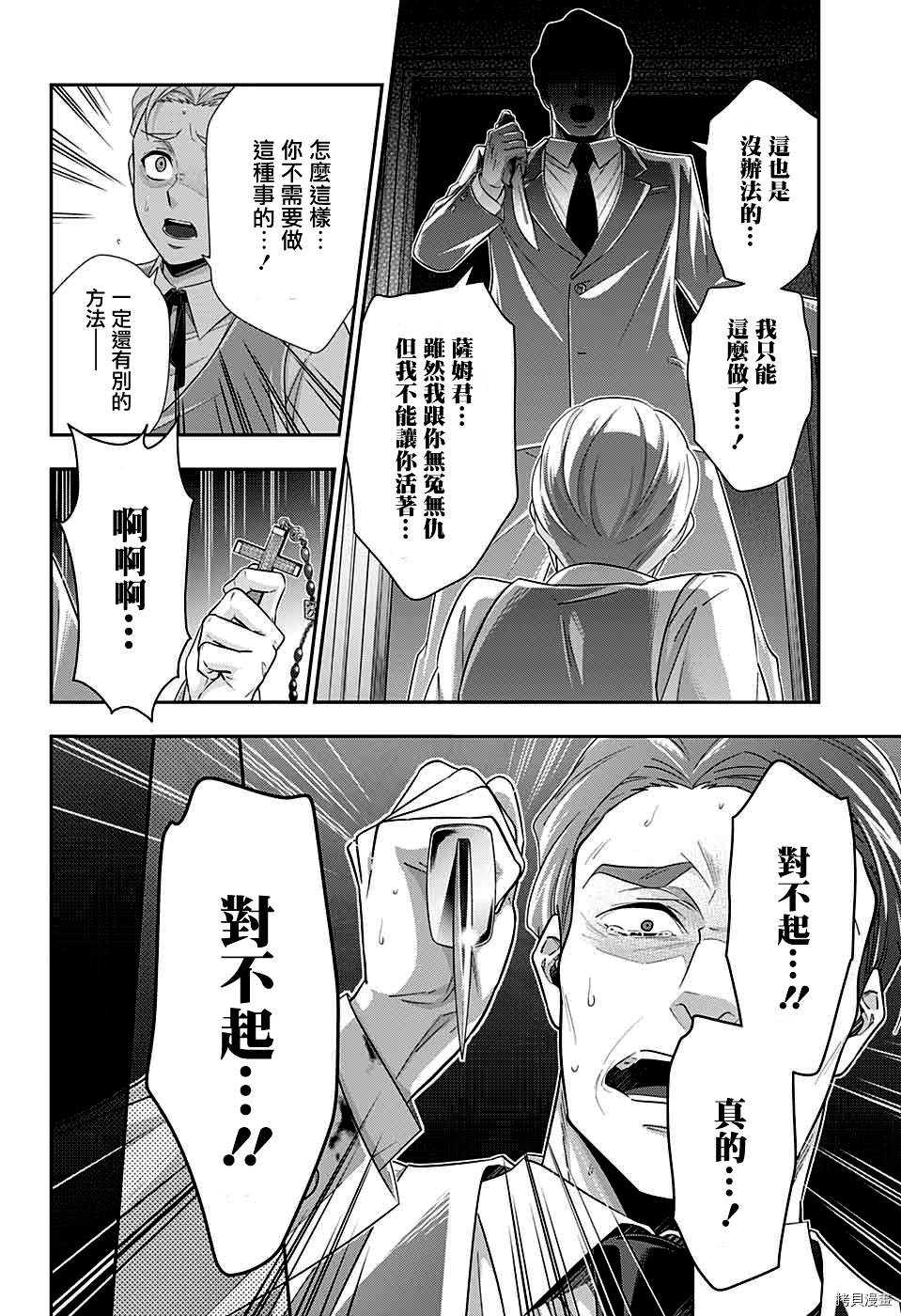 忧国的莫里亚蒂[拷贝漫画]韩漫全集-第37话无删减无遮挡章节图片 
