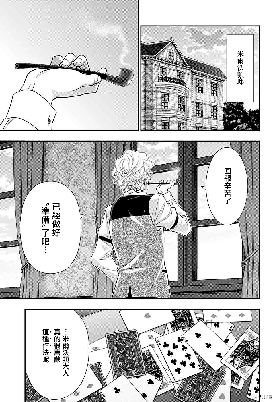 忧国的莫里亚蒂[拷贝漫画]韩漫全集-第37话无删减无遮挡章节图片 