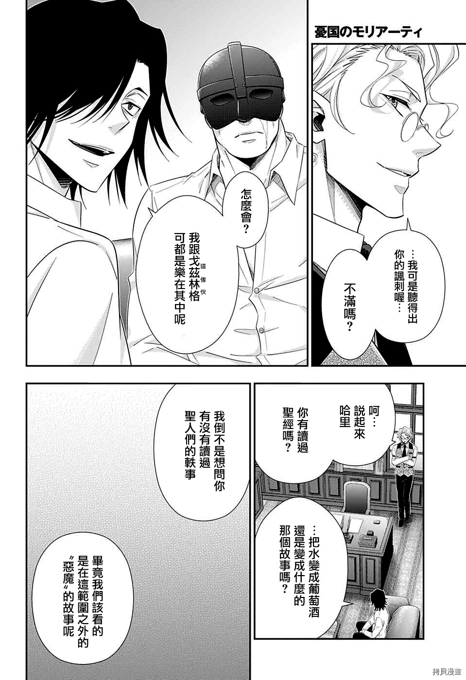 忧国的莫里亚蒂[拷贝漫画]韩漫全集-第37话无删减无遮挡章节图片 