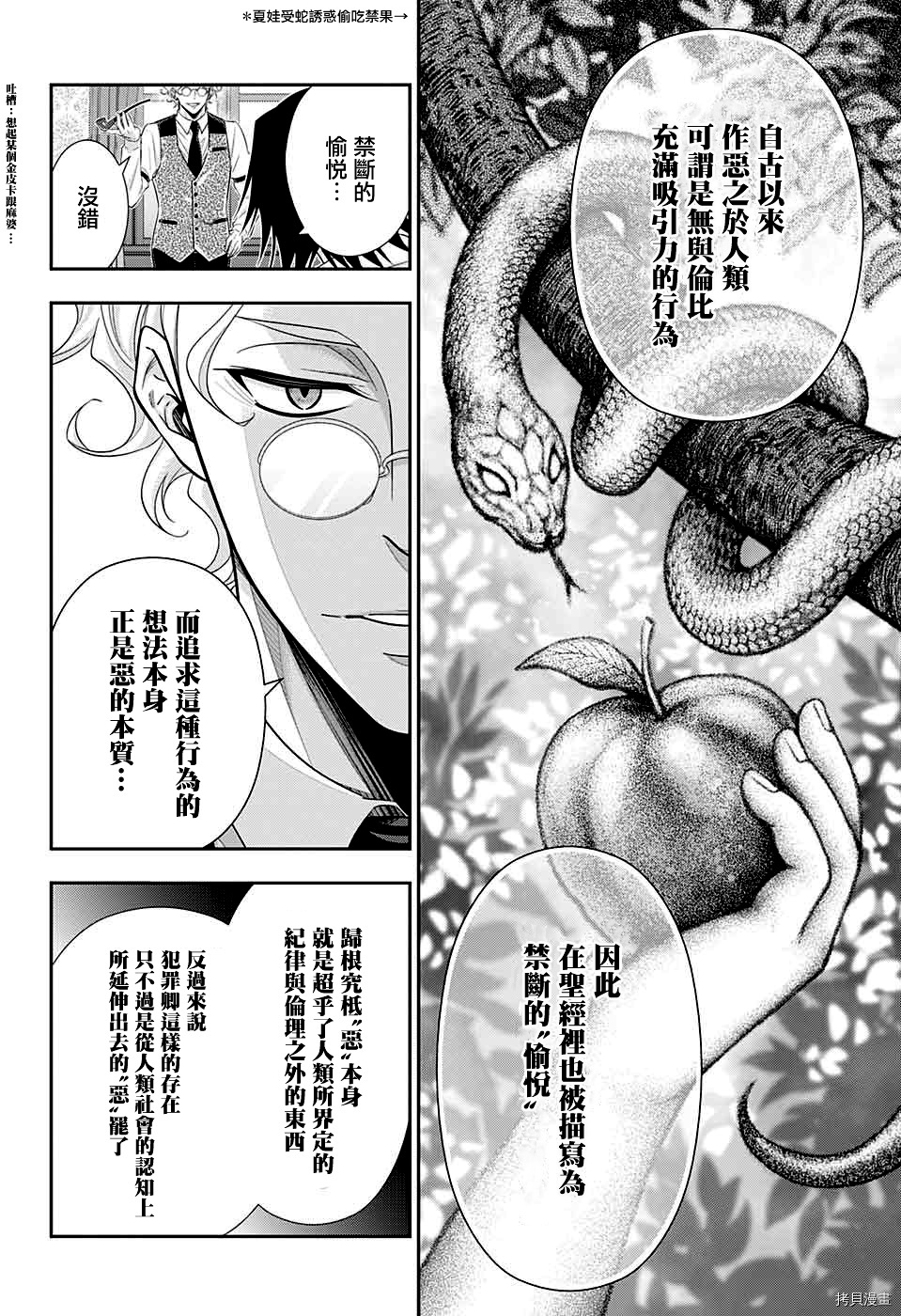 忧国的莫里亚蒂[拷贝漫画]韩漫全集-第37话无删减无遮挡章节图片 