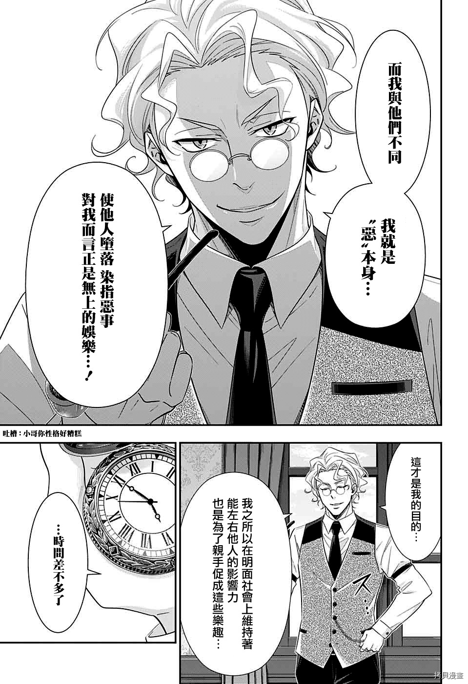 忧国的莫里亚蒂[拷贝漫画]韩漫全集-第37话无删减无遮挡章节图片 