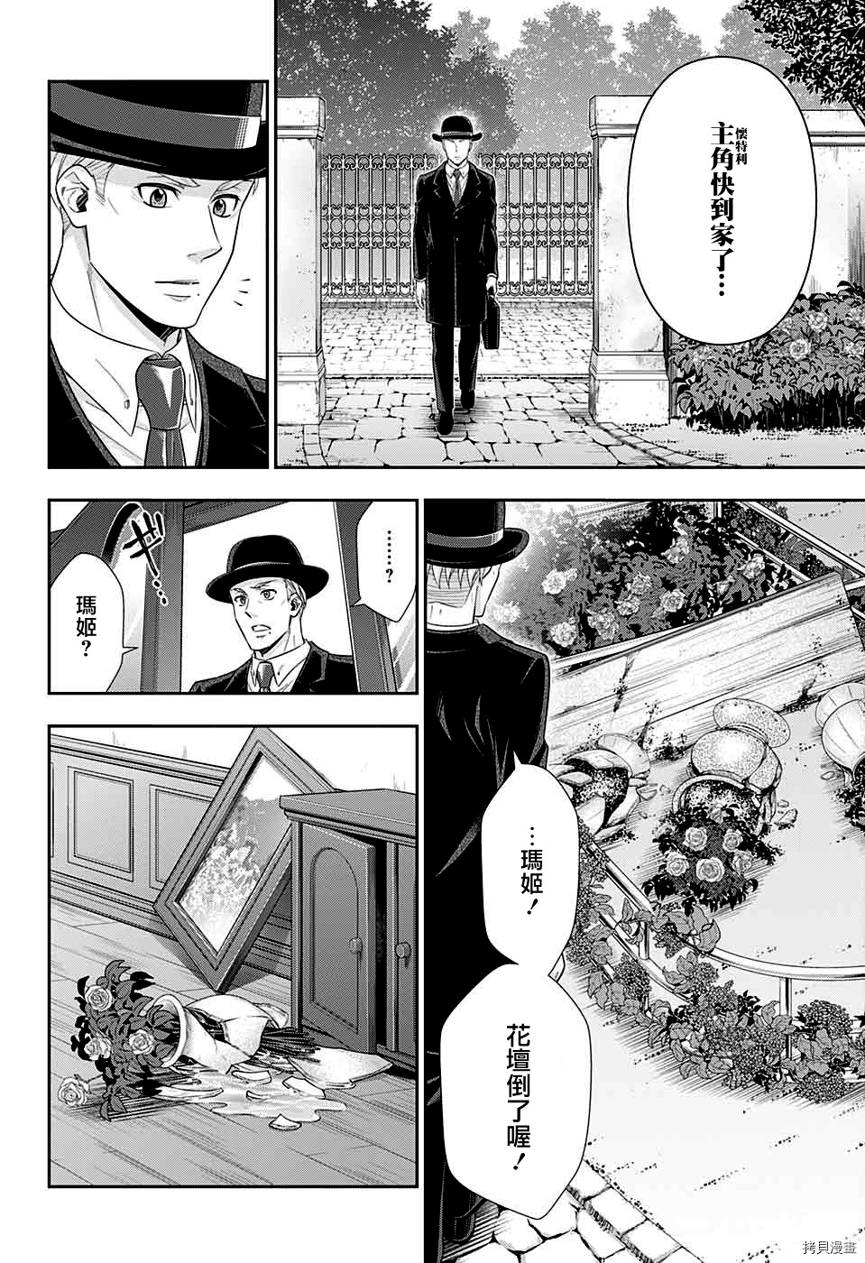 忧国的莫里亚蒂[拷贝漫画]韩漫全集-第37话无删减无遮挡章节图片 