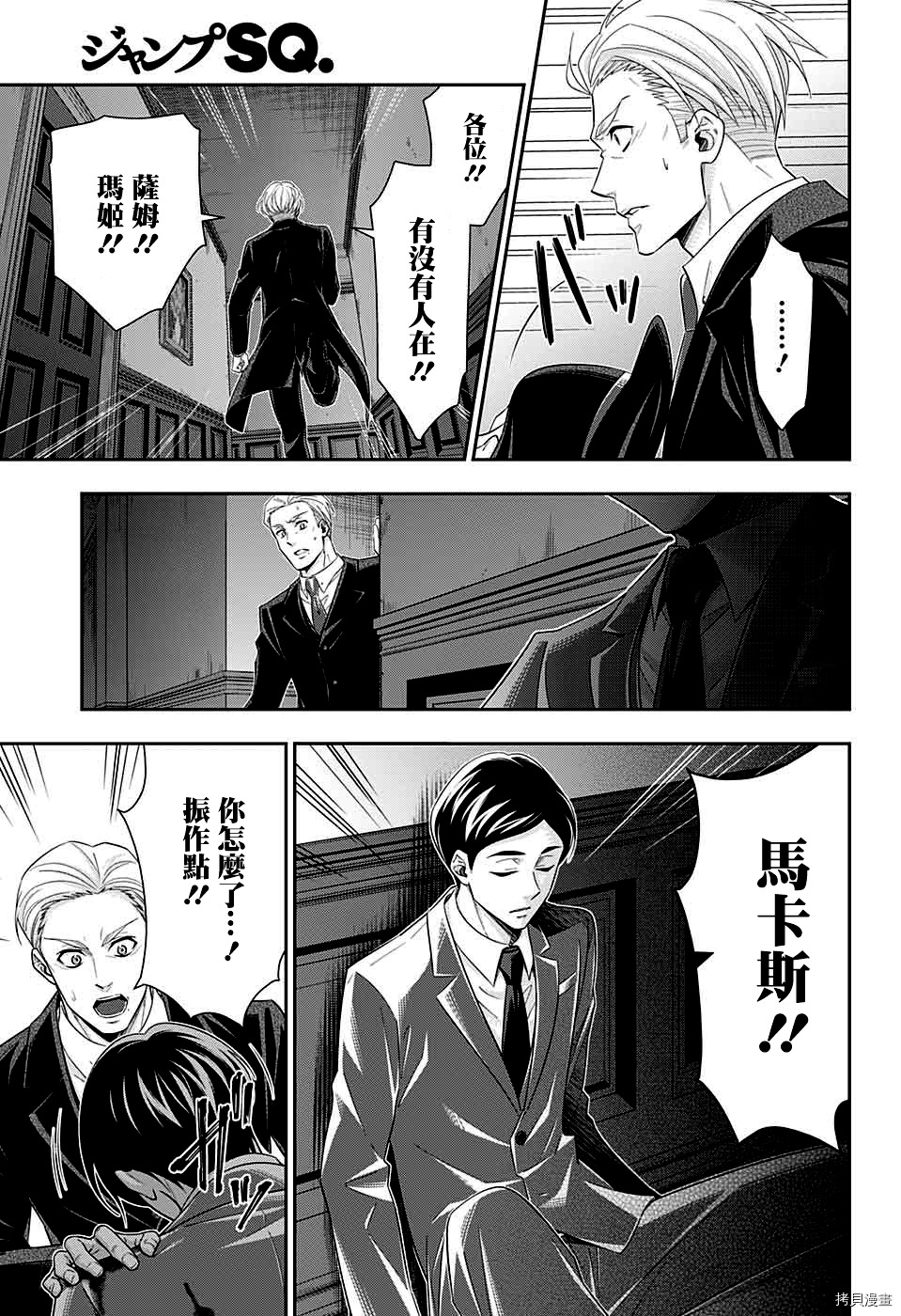 忧国的莫里亚蒂[拷贝漫画]韩漫全集-第37话无删减无遮挡章节图片 