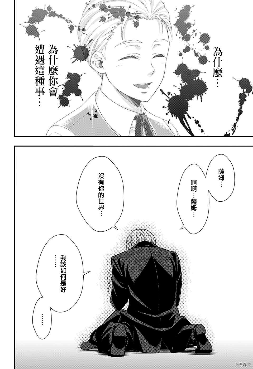 忧国的莫里亚蒂[拷贝漫画]韩漫全集-第37话无删减无遮挡章节图片 