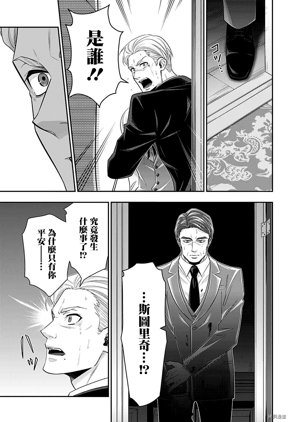 忧国的莫里亚蒂[拷贝漫画]韩漫全集-第37话无删减无遮挡章节图片 