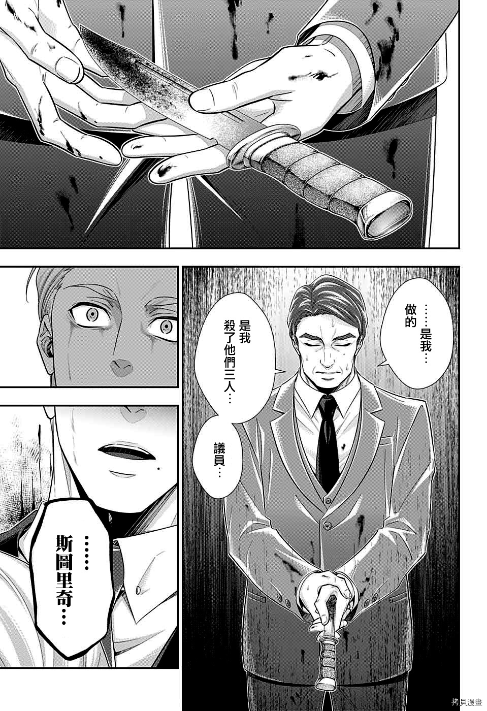 忧国的莫里亚蒂[拷贝漫画]韩漫全集-第37话无删减无遮挡章节图片 