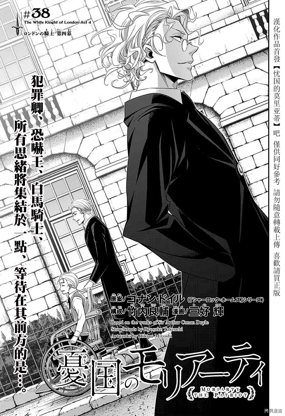 忧国的莫里亚蒂[拷贝漫画]韩漫全集-第38话无删减无遮挡章节图片 