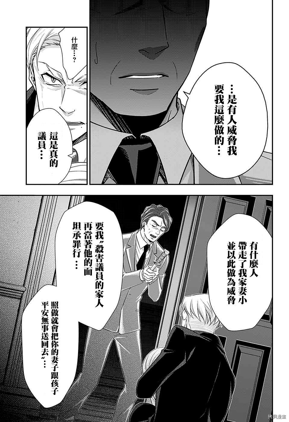 忧国的莫里亚蒂[拷贝漫画]韩漫全集-第38话无删减无遮挡章节图片 