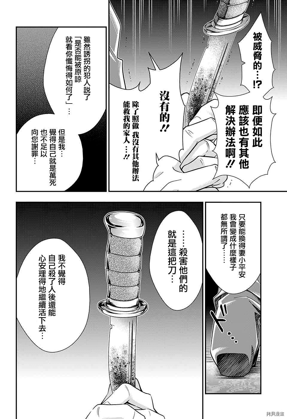 忧国的莫里亚蒂[拷贝漫画]韩漫全集-第38话无删减无遮挡章节图片 